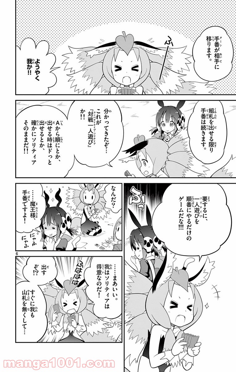 チェックめいと！ - 第9話 - Page 6