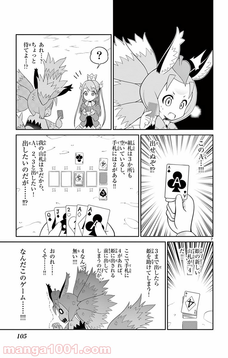 チェックめいと！ - 第9話 - Page 7