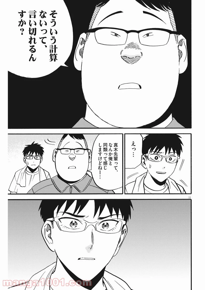 賢者の学び舎 防衛医科大学校物語 第36話 - Page 11