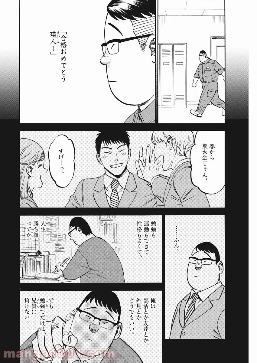 賢者の学び舎 防衛医科大学校物語 第36話 - Page 18