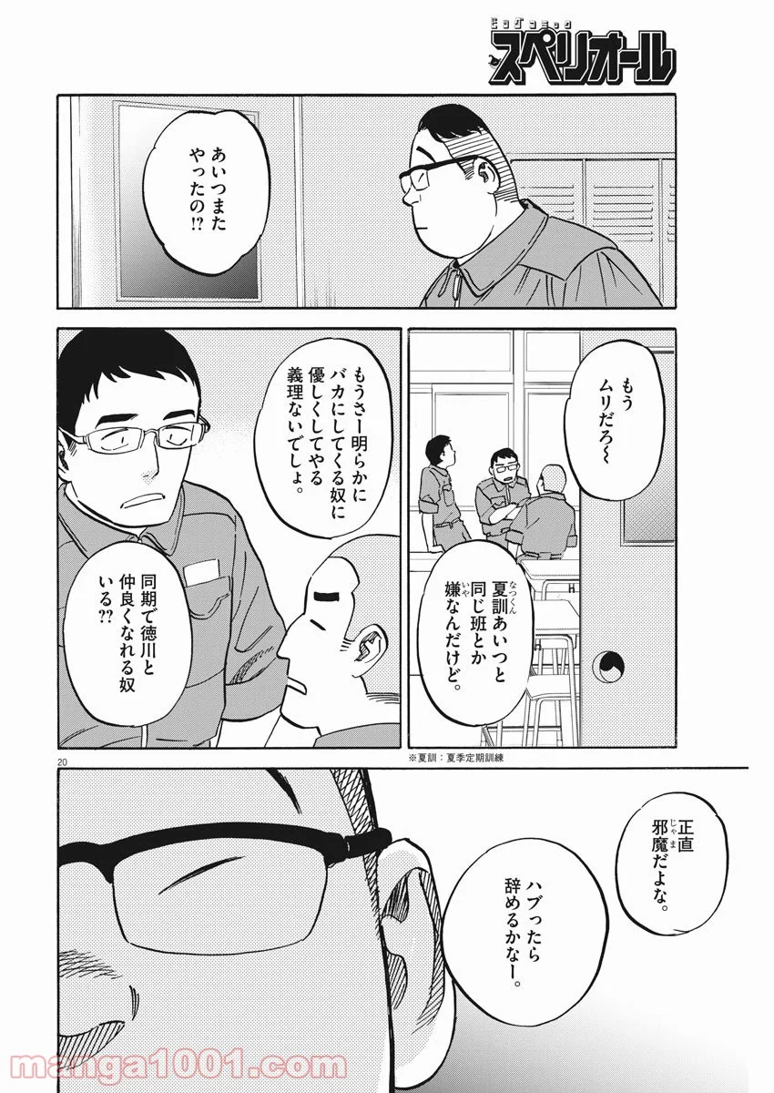 賢者の学び舎 防衛医科大学校物語 第36話 - Page 20