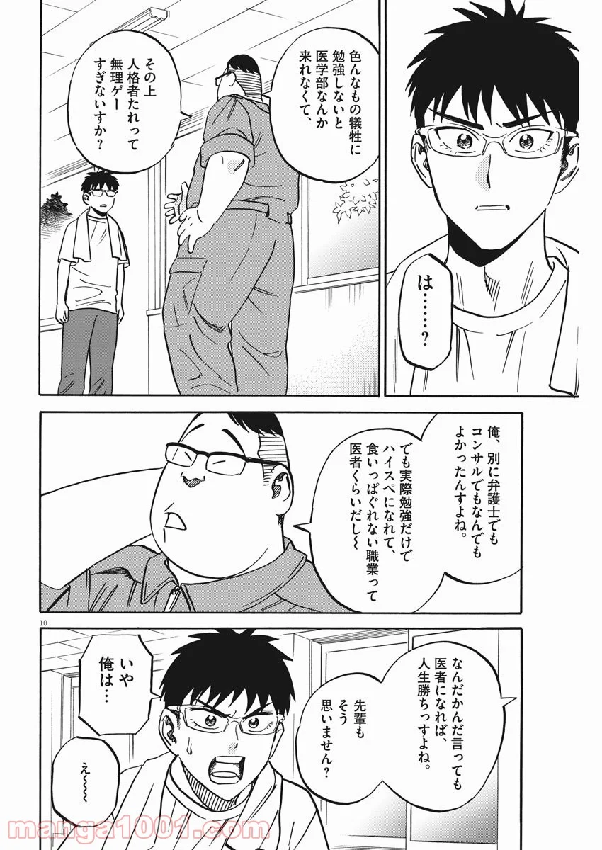 賢者の学び舎 防衛医科大学校物語 第36話 - Page 10