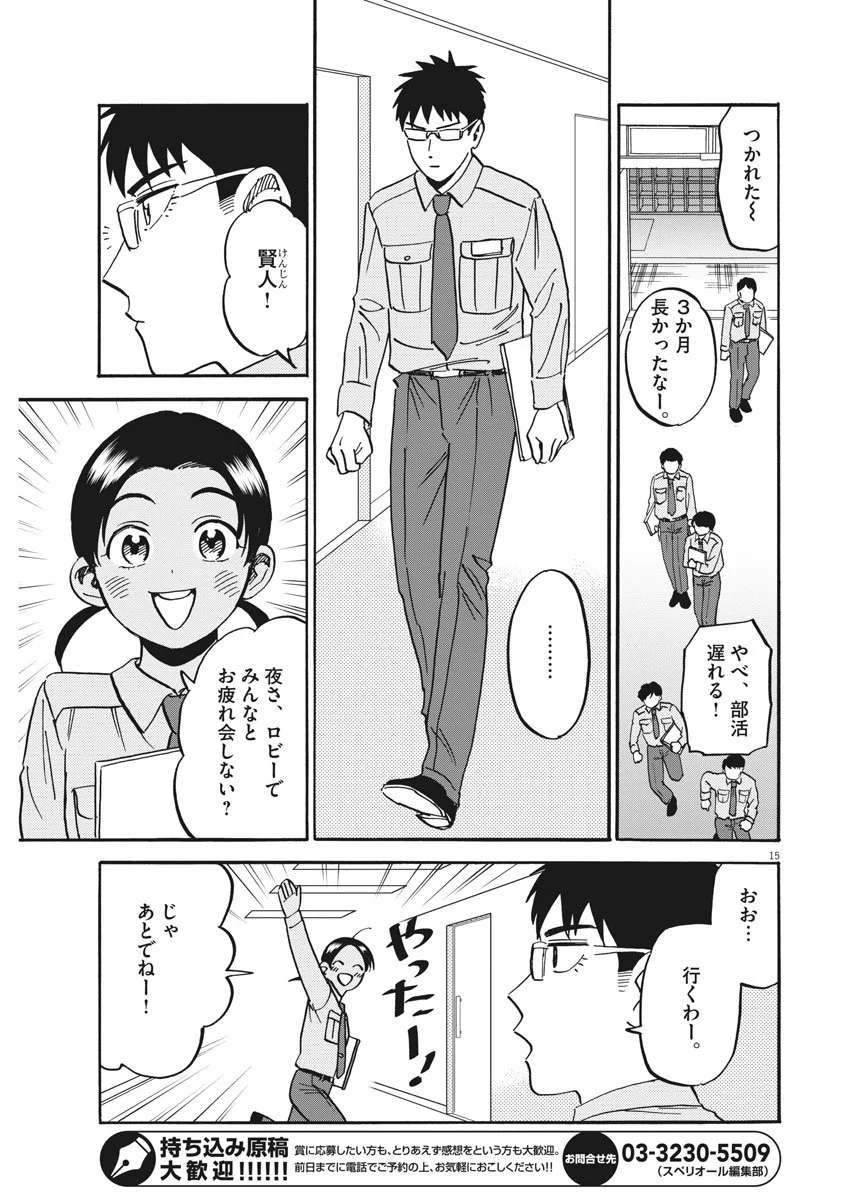 賢者の学び舎 防衛医科大学校物語 第37話 - Page 15