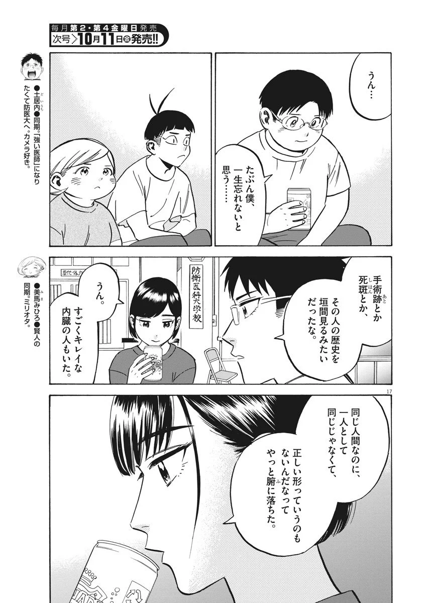 賢者の学び舎 防衛医科大学校物語 第37話 - Page 17