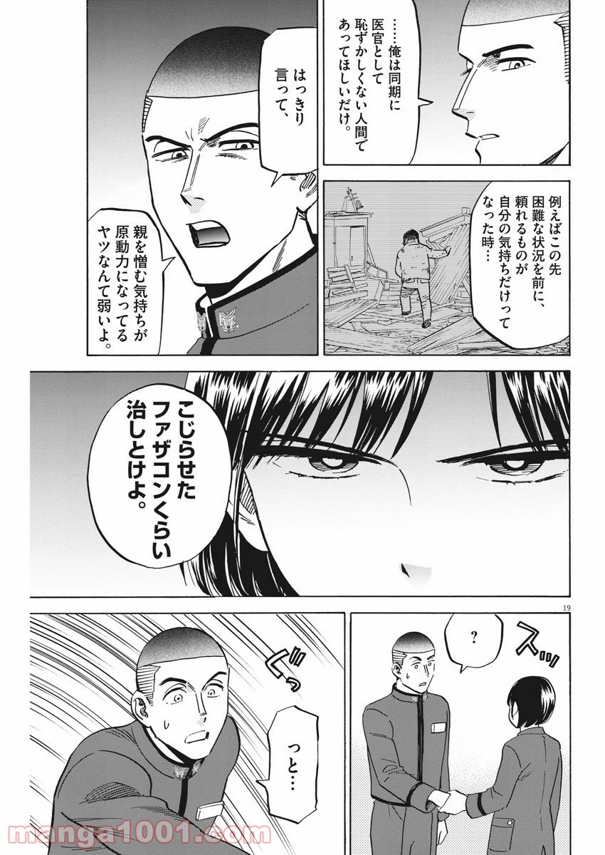 賢者の学び舎 防衛医科大学校物語 第29話 - Page 19