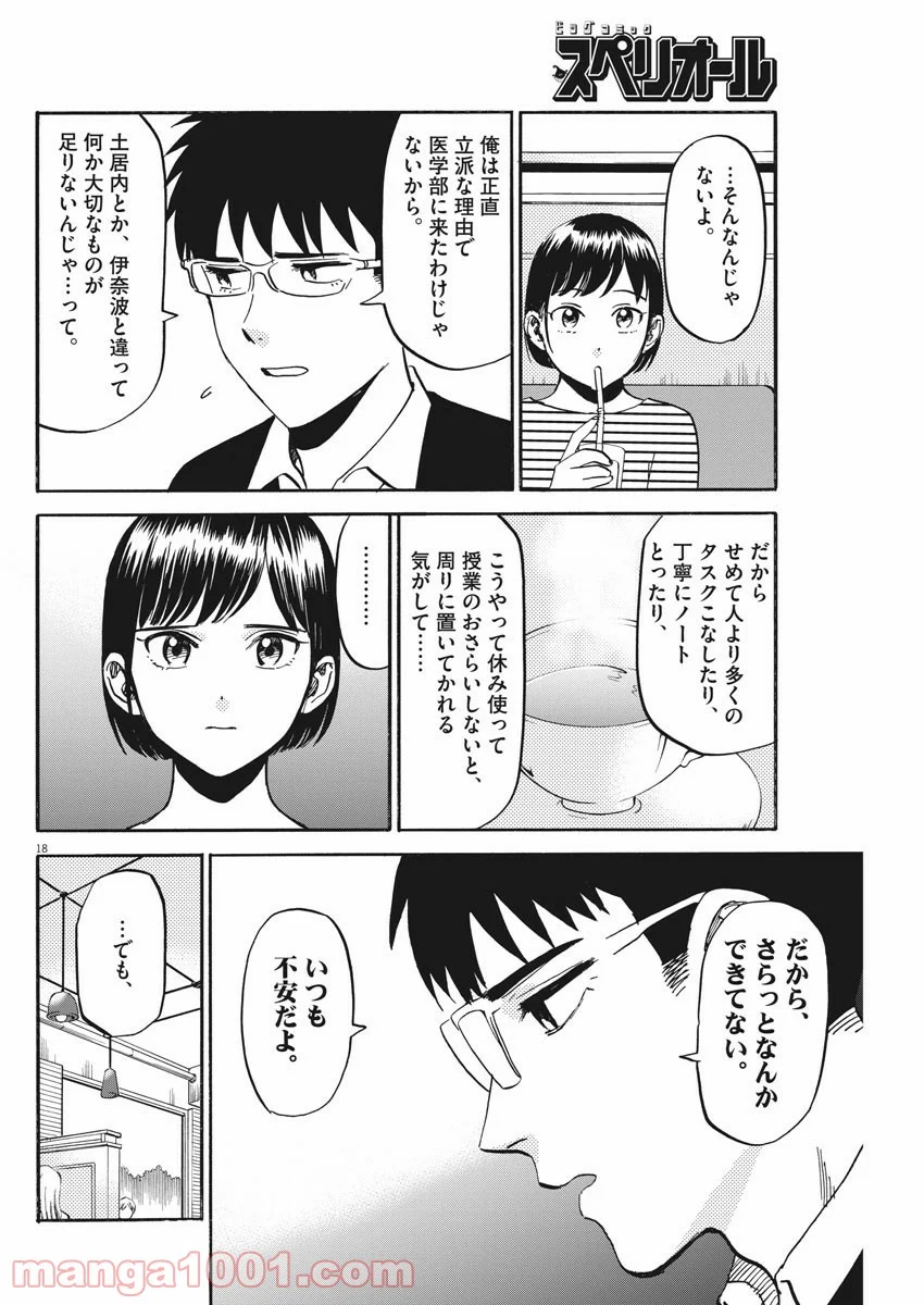 賢者の学び舎 防衛医科大学校物語 第27話 - Page 18