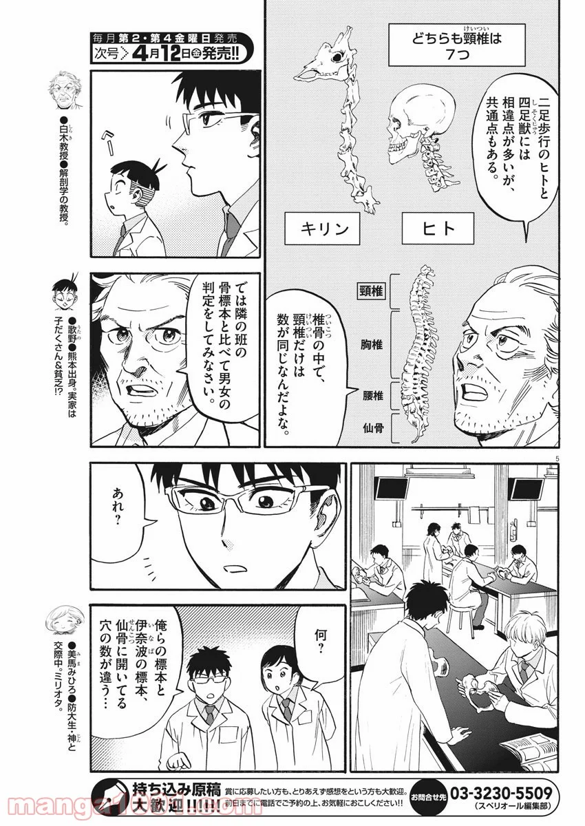 賢者の学び舎 防衛医科大学校物語 第27話 - Page 5