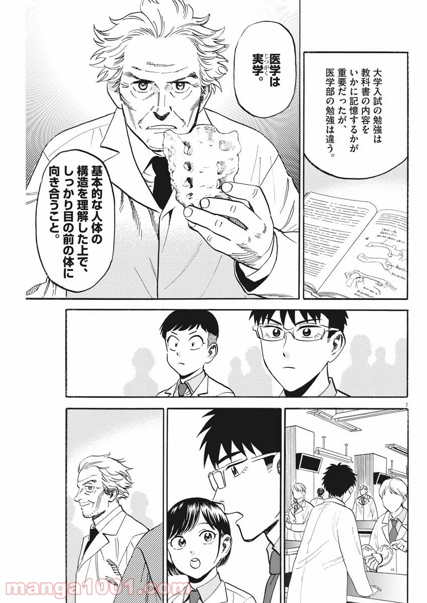 賢者の学び舎 防衛医科大学校物語 第27話 - Page 7