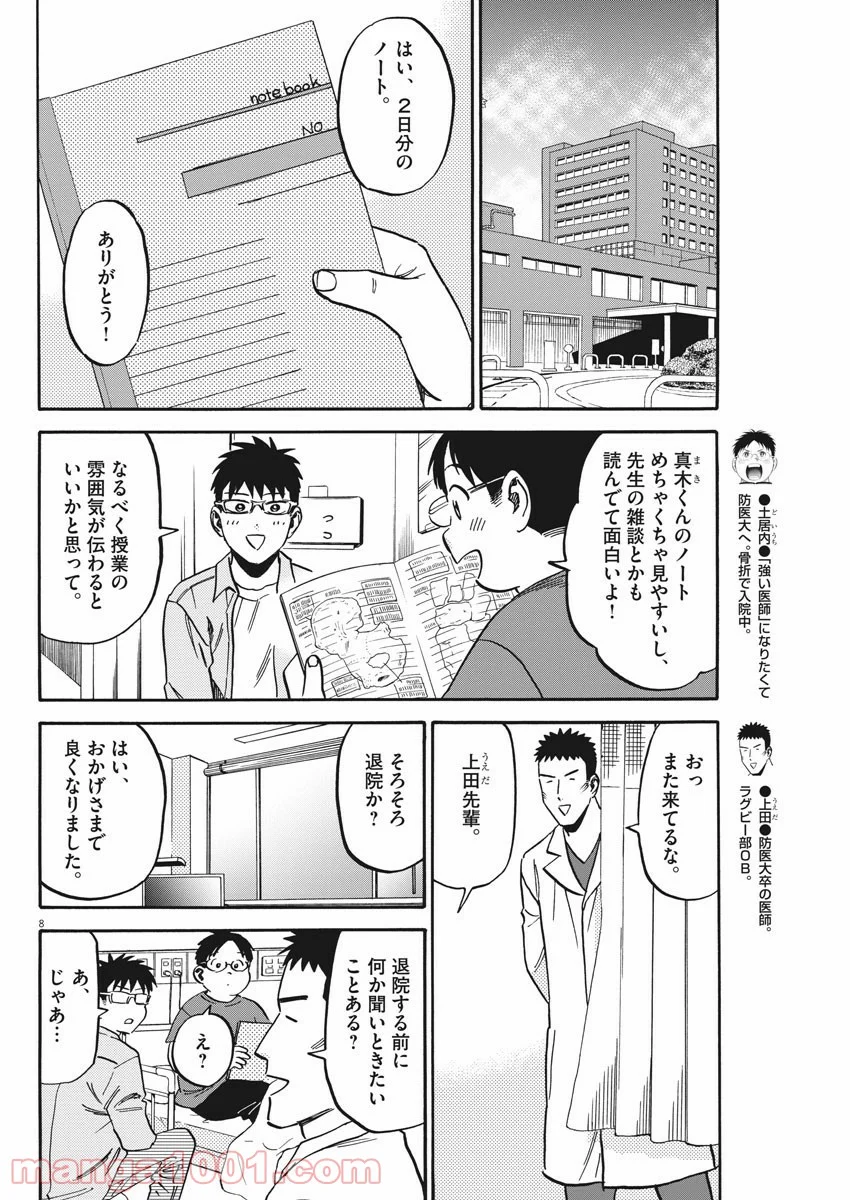 賢者の学び舎 防衛医科大学校物語 第27話 - Page 8