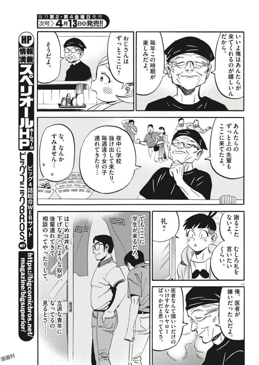 賢者の学び舎 防衛医科大学校物語 第5話 - Page 17