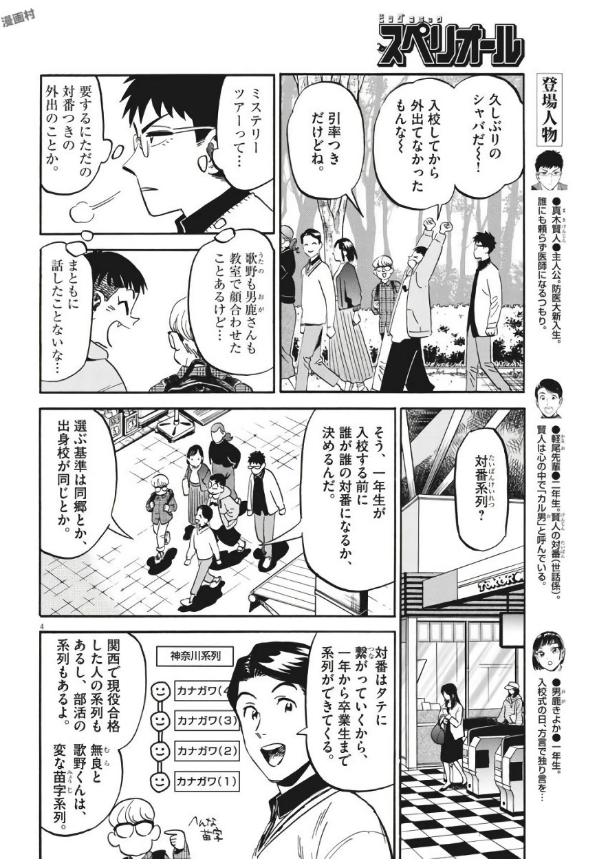 賢者の学び舎 防衛医科大学校物語 第5話 - Page 4