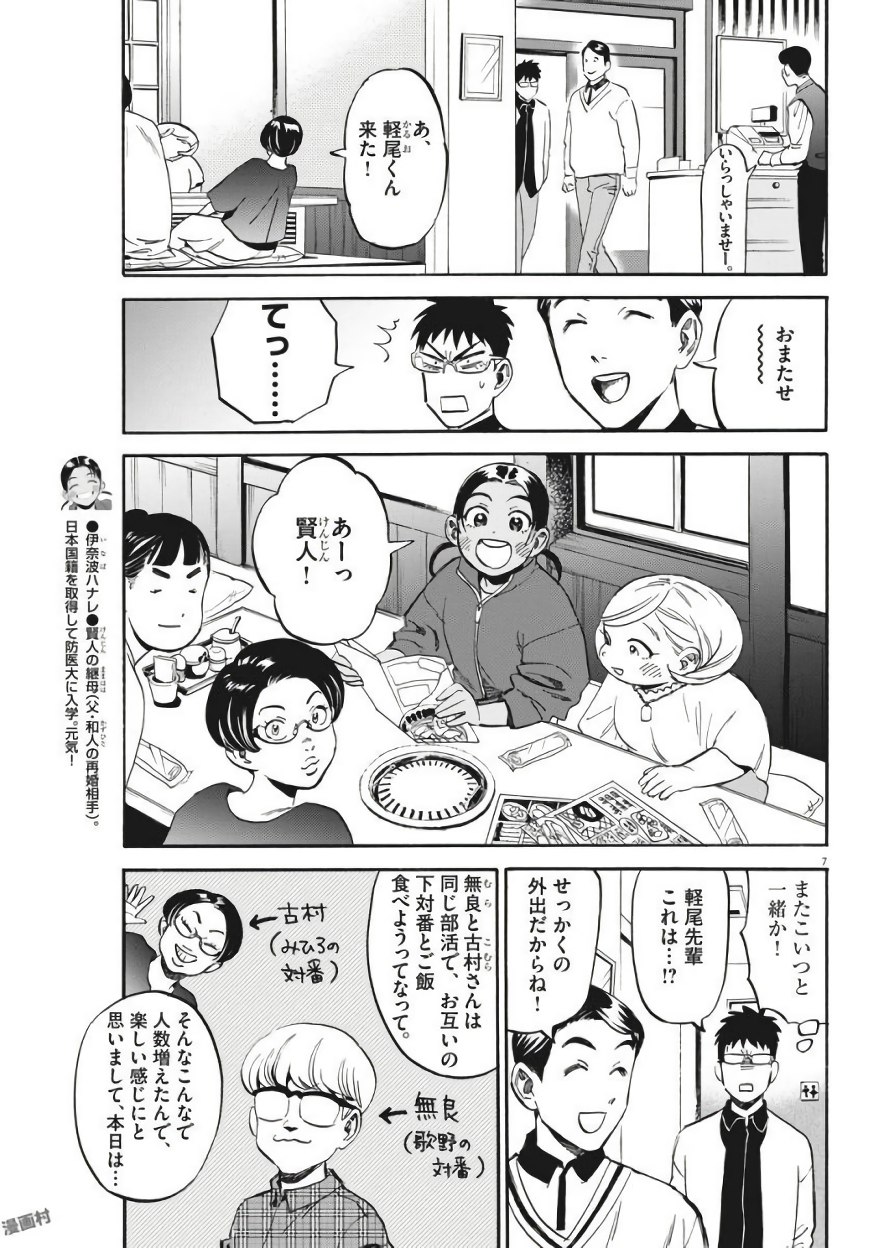 賢者の学び舎 防衛医科大学校物語 第5話 - Page 7