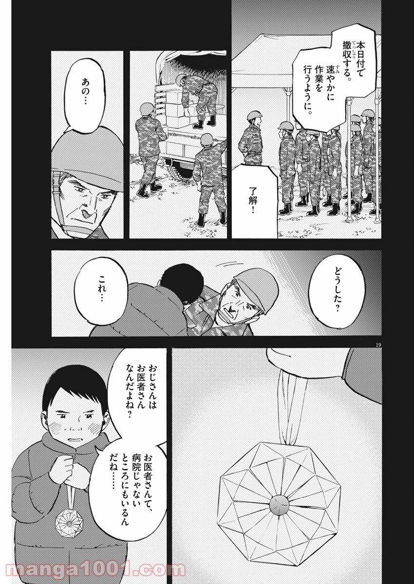 賢者の学び舎 防衛医科大学校物語 - 第41話 - Page 19