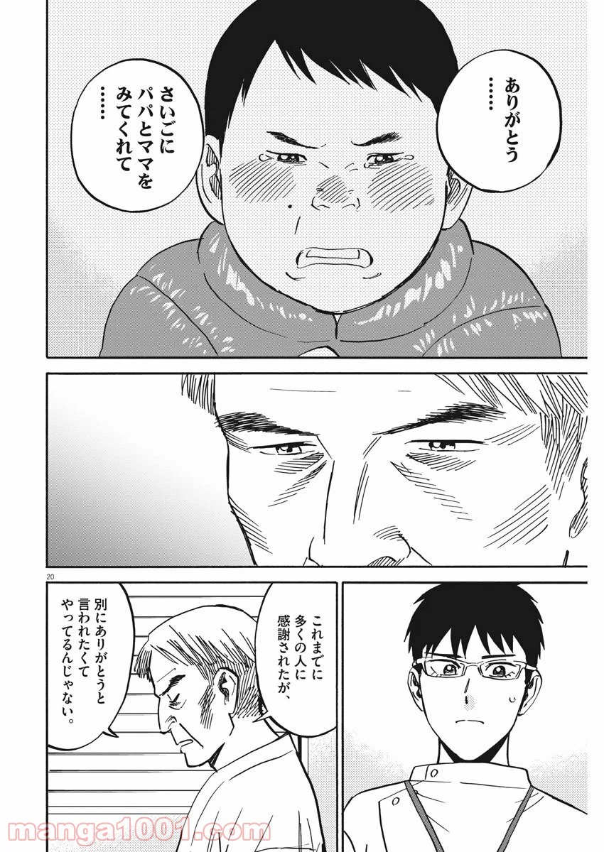 賢者の学び舎 防衛医科大学校物語 第41話 - Page 20