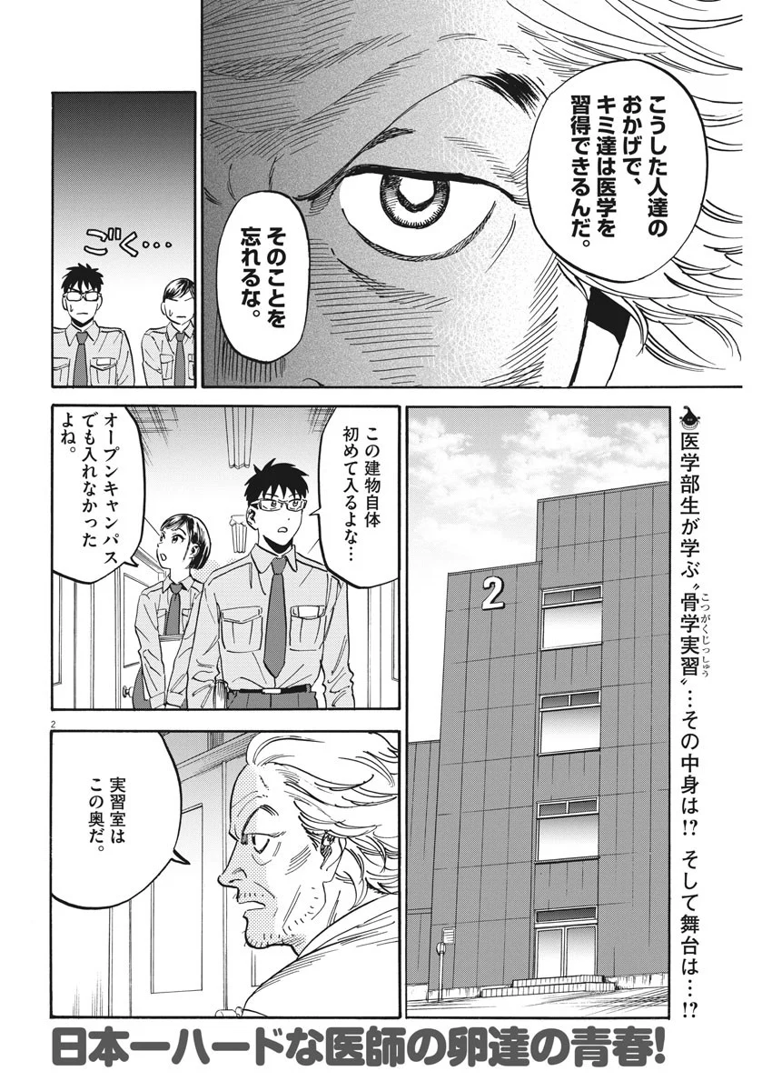 賢者の学び舎 防衛医科大学校物語 第25話 - Page 2