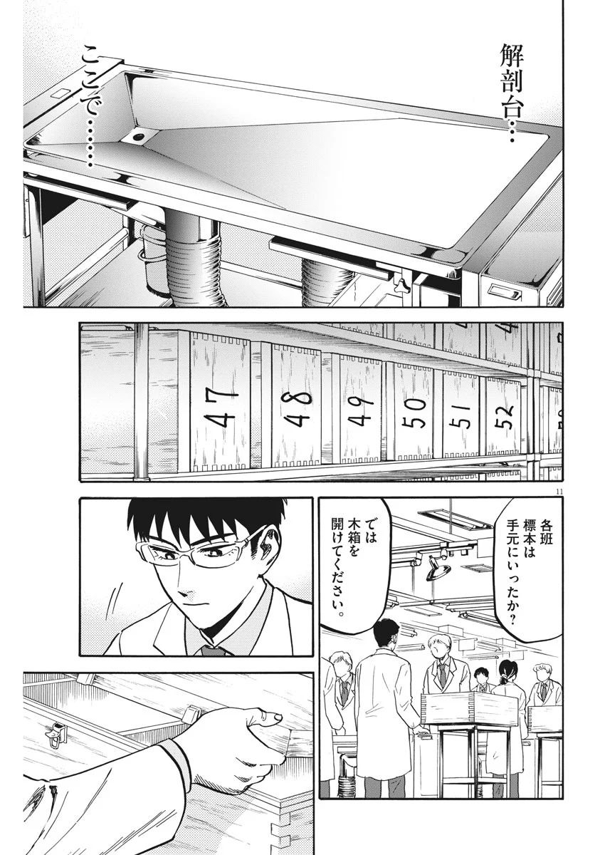 賢者の学び舎 防衛医科大学校物語 第25話 - Page 11