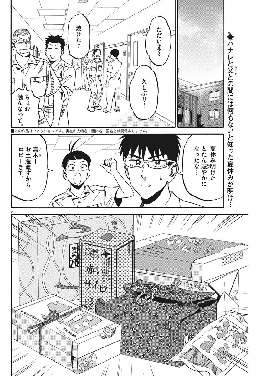 賢者の学び舎 防衛医科大学校物語 第24話 - Page 2