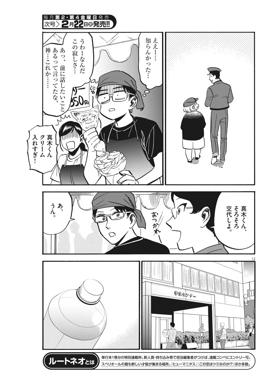 賢者の学び舎 防衛医科大学校物語 第24話 - Page 13