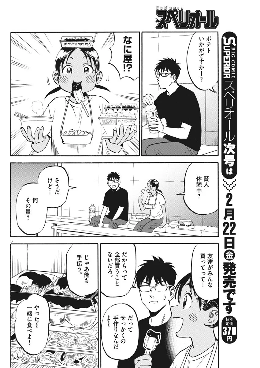 賢者の学び舎 防衛医科大学校物語 第24話 - Page 14