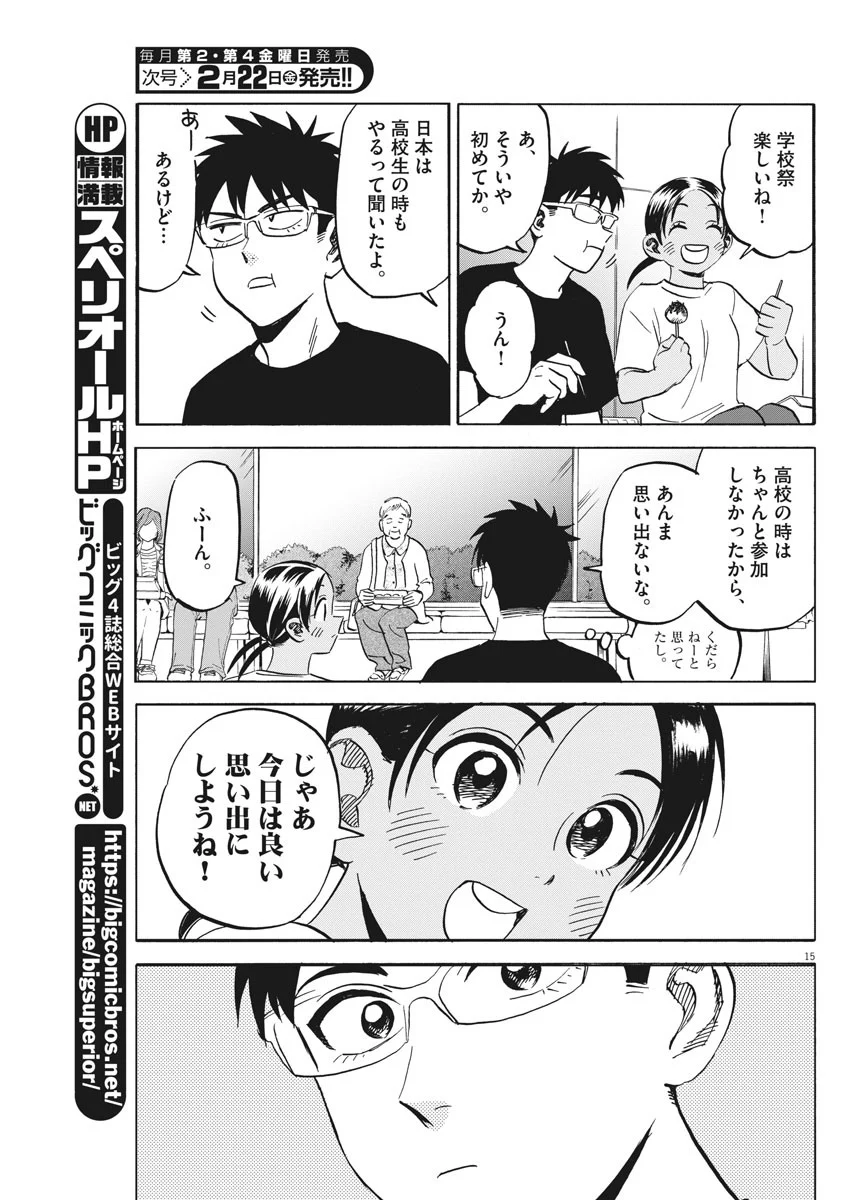 賢者の学び舎 防衛医科大学校物語 第24話 - Page 15