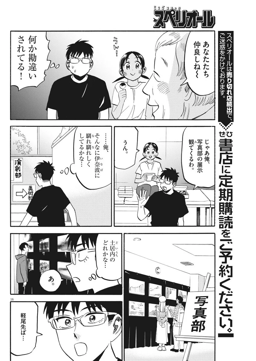 賢者の学び舎 防衛医科大学校物語 第24話 - Page 16