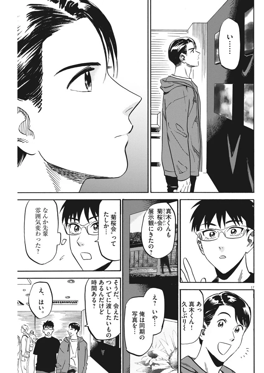 賢者の学び舎 防衛医科大学校物語 第24話 - Page 17