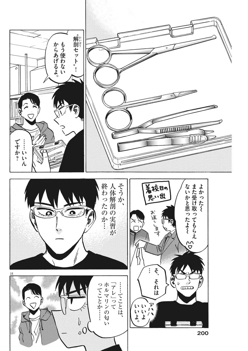 賢者の学び舎 防衛医科大学校物語 第24話 - Page 18