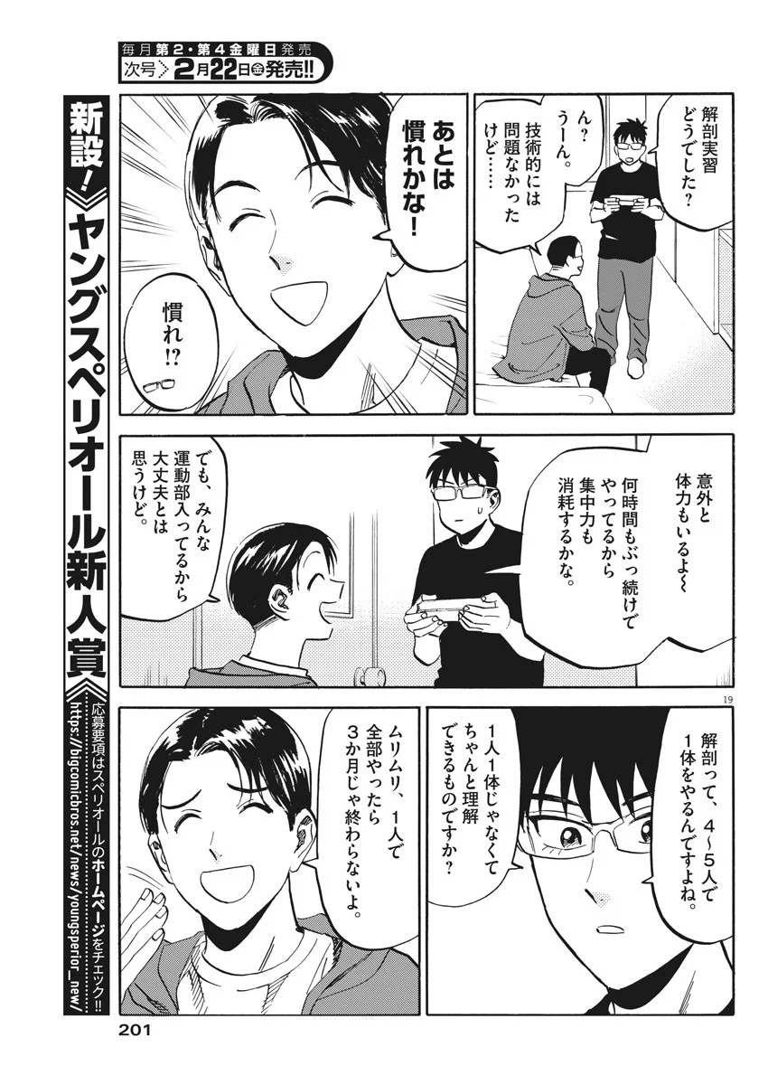 賢者の学び舎 防衛医科大学校物語 第24話 - Page 19