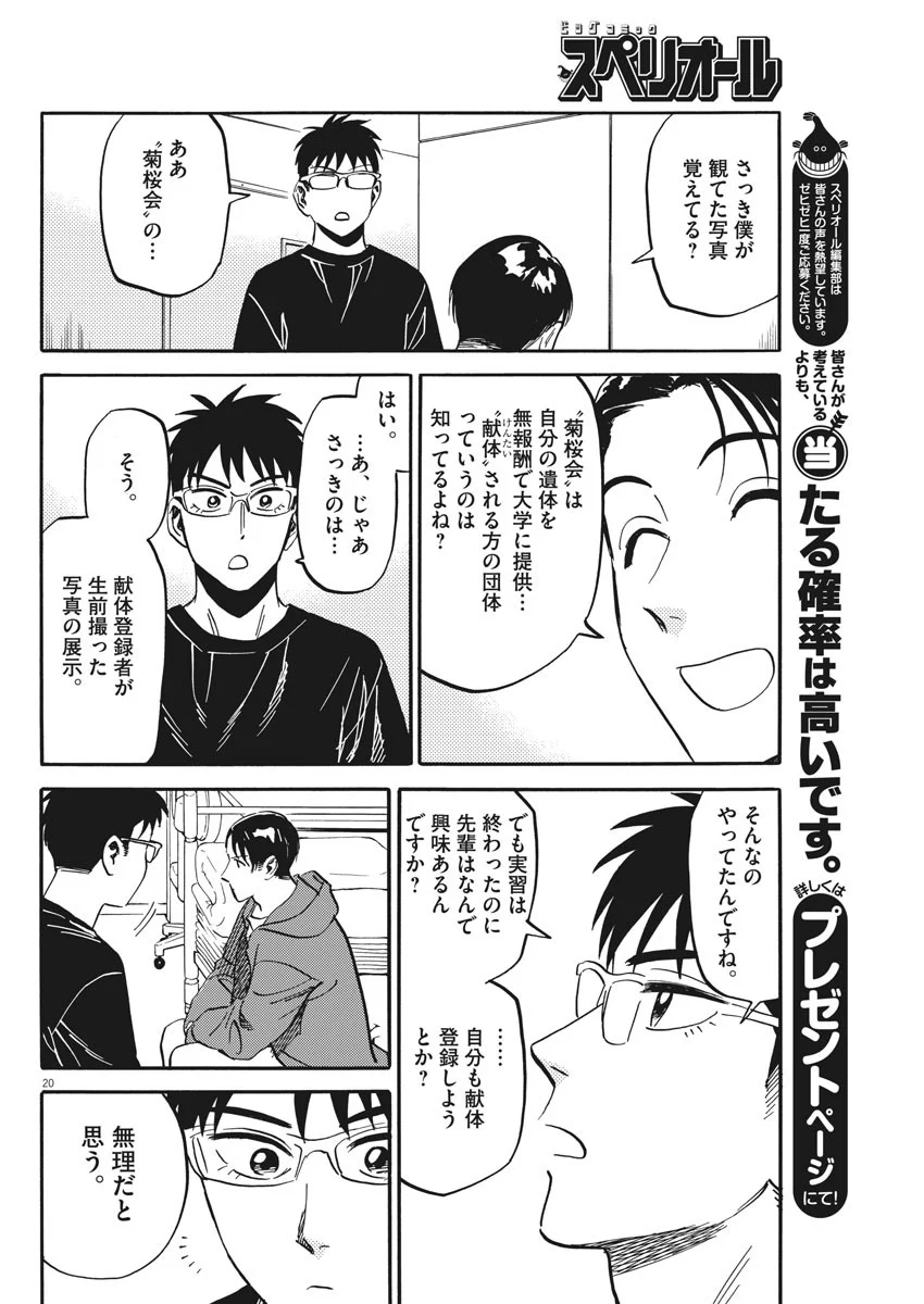 賢者の学び舎 防衛医科大学校物語 第24話 - Page 20