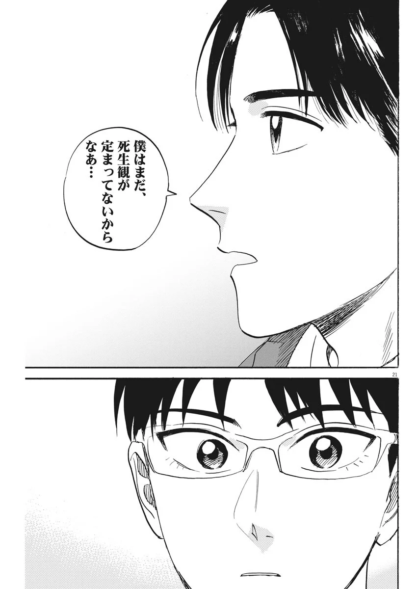 賢者の学び舎 防衛医科大学校物語 第24話 - Page 21