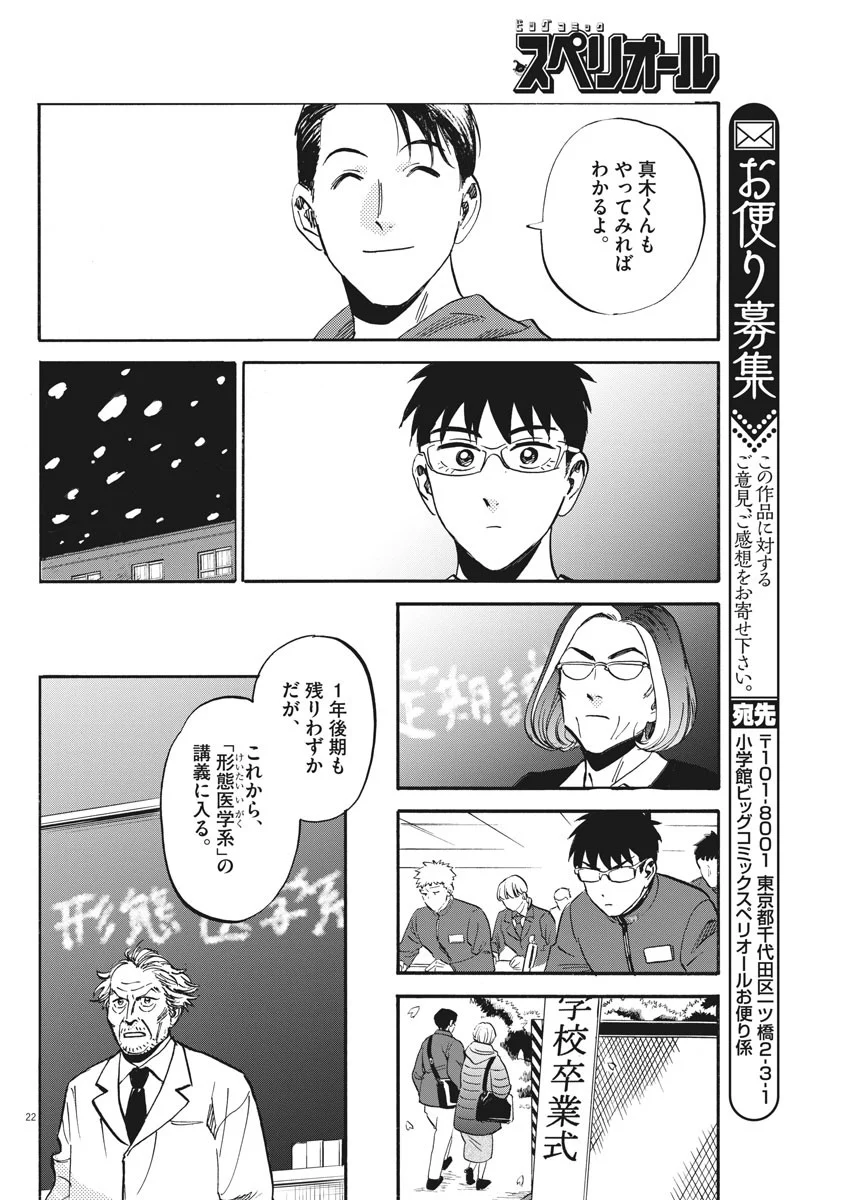 賢者の学び舎 防衛医科大学校物語 第24話 - Page 22