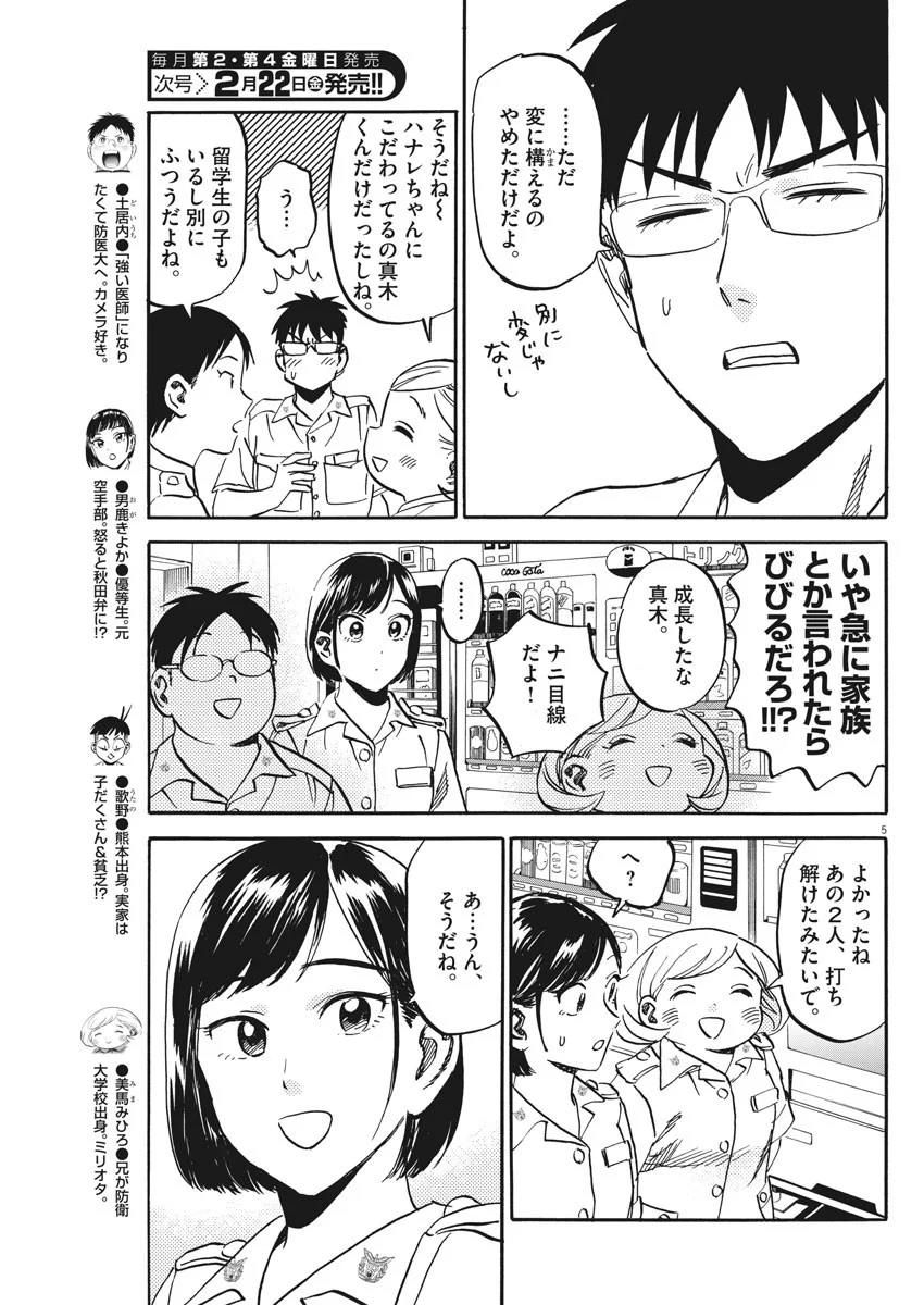 賢者の学び舎 防衛医科大学校物語 第24話 - Page 5