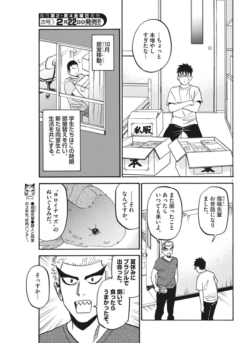 賢者の学び舎 防衛医科大学校物語 第24話 - Page 7