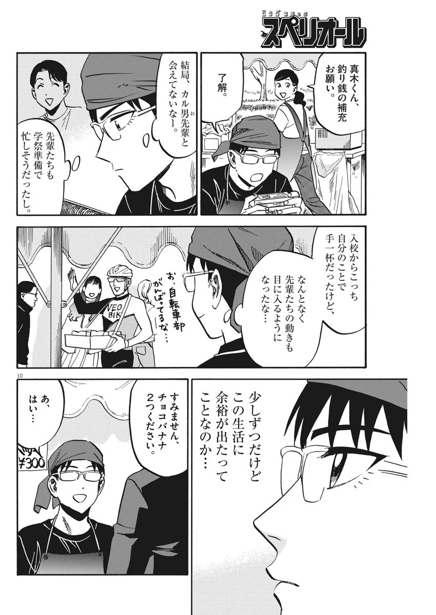 賢者の学び舎 防衛医科大学校物語 第24話 - Page 10