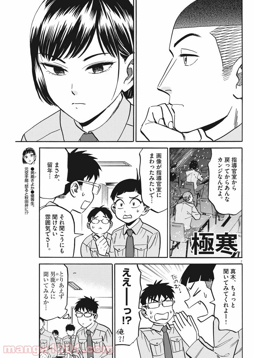 賢者の学び舎 防衛医科大学校物語 第30話 - Page 7