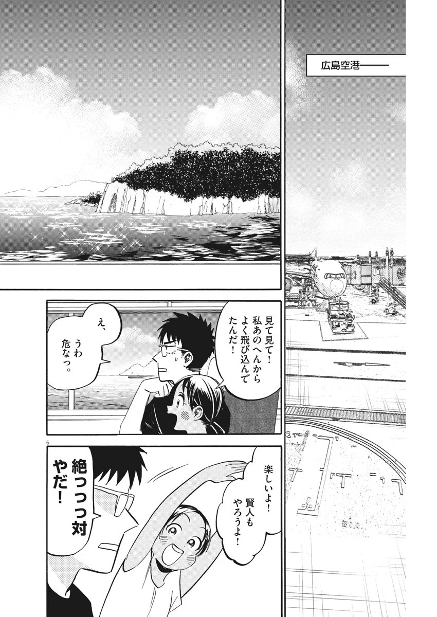 賢者の学び舎 防衛医科大学校物語 第22話 - Page 6