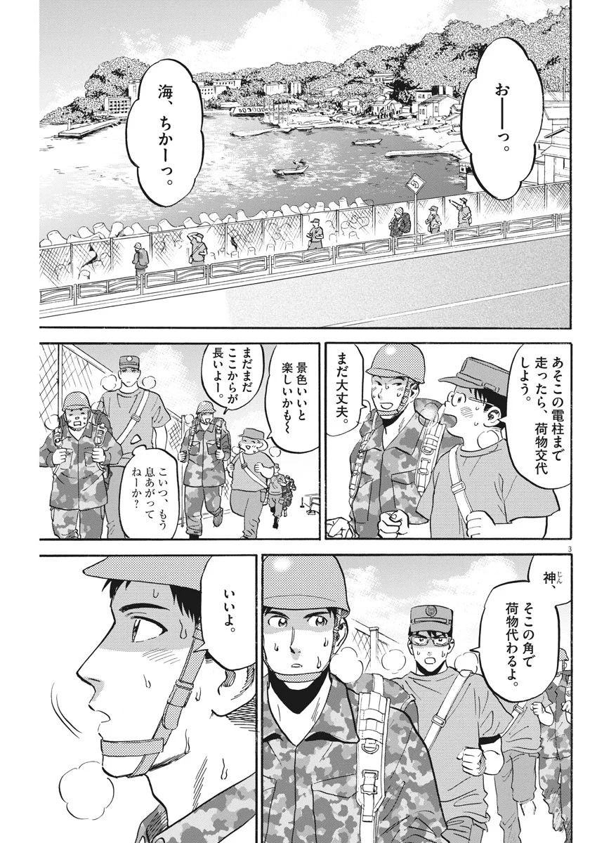 賢者の学び舎 防衛医科大学校物語 第21話 - Page 1