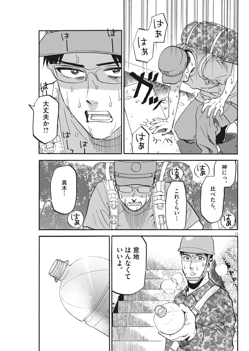 賢者の学び舎 防衛医科大学校物語 第21話 - Page 11