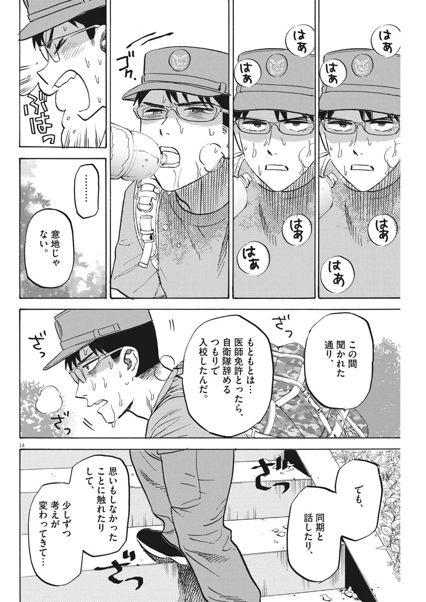 賢者の学び舎 防衛医科大学校物語 第21話 - Page 12