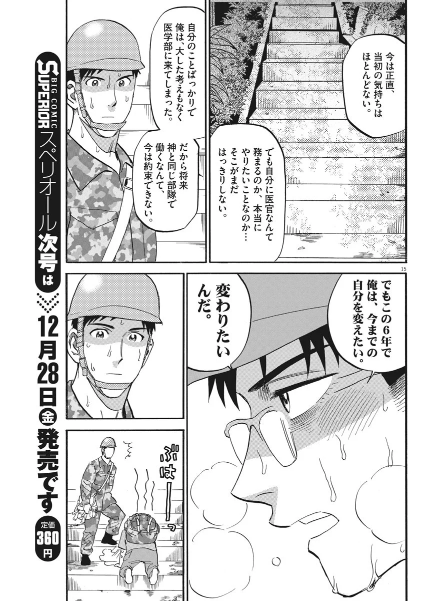 賢者の学び舎 防衛医科大学校物語 第21話 - Page 13