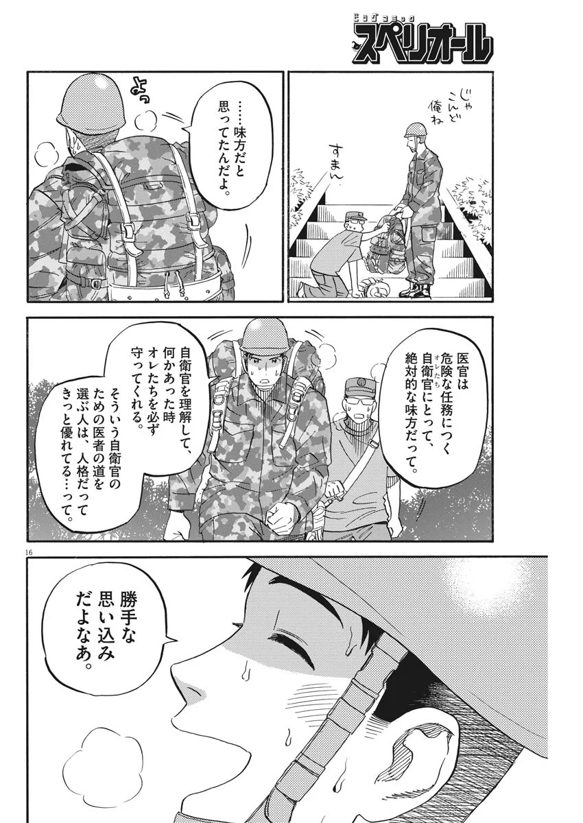 賢者の学び舎 防衛医科大学校物語 第21話 - Page 14