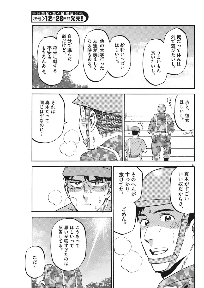 賢者の学び舎 防衛医科大学校物語 第21話 - Page 15