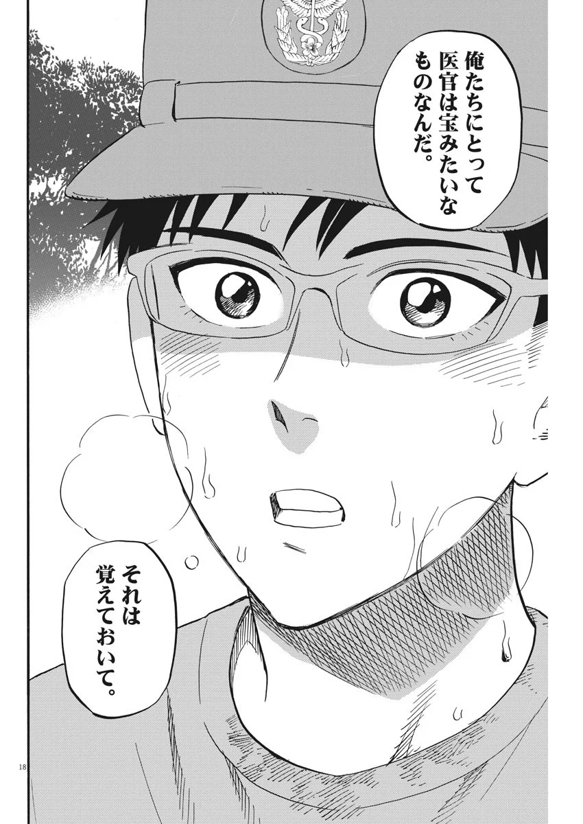 賢者の学び舎 防衛医科大学校物語 第21話 - Page 16