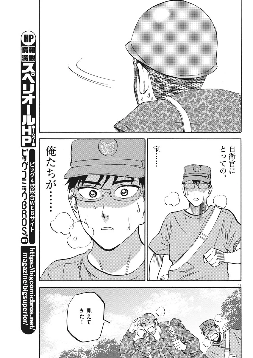 賢者の学び舎 防衛医科大学校物語 第21話 - Page 17