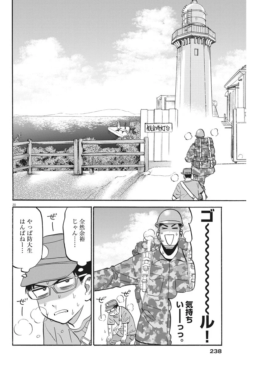 賢者の学び舎 防衛医科大学校物語 第21話 - Page 18