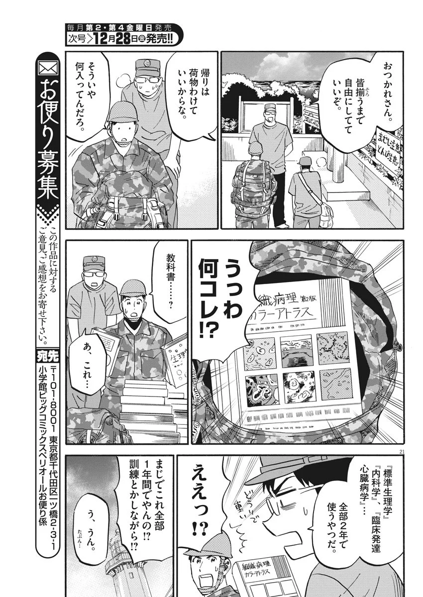 賢者の学び舎 防衛医科大学校物語 第21話 - Page 19