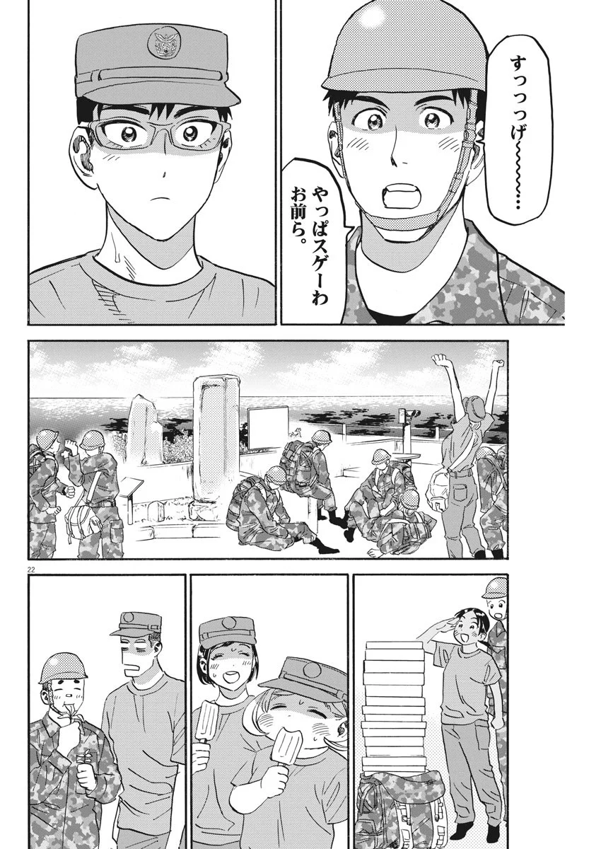 賢者の学び舎 防衛医科大学校物語 第21話 - Page 20