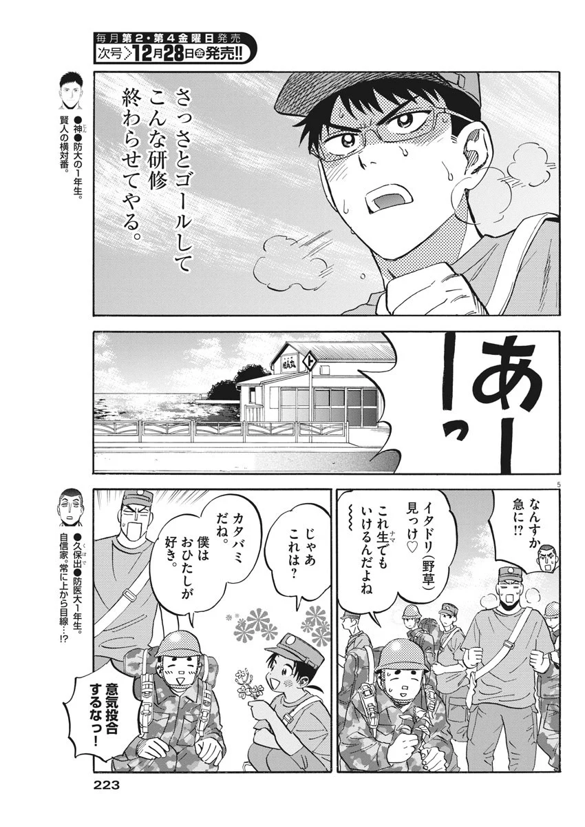 賢者の学び舎 防衛医科大学校物語 第21話 - Page 3