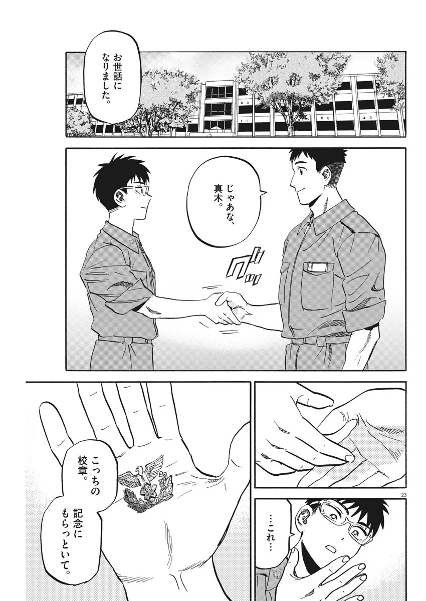 賢者の学び舎 防衛医科大学校物語 第21話 - Page 21