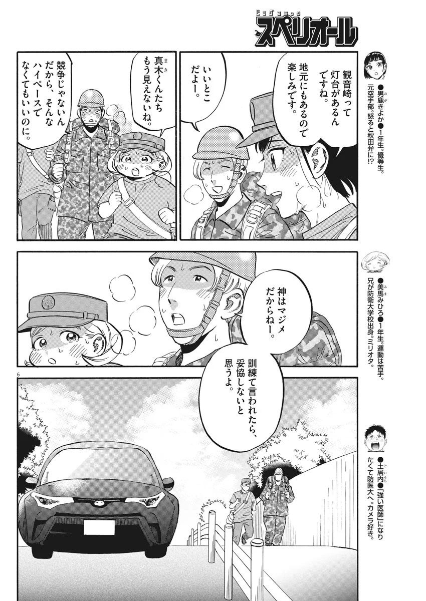 賢者の学び舎 防衛医科大学校物語 第21話 - Page 4